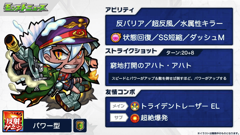 8獣神化のステータス情報