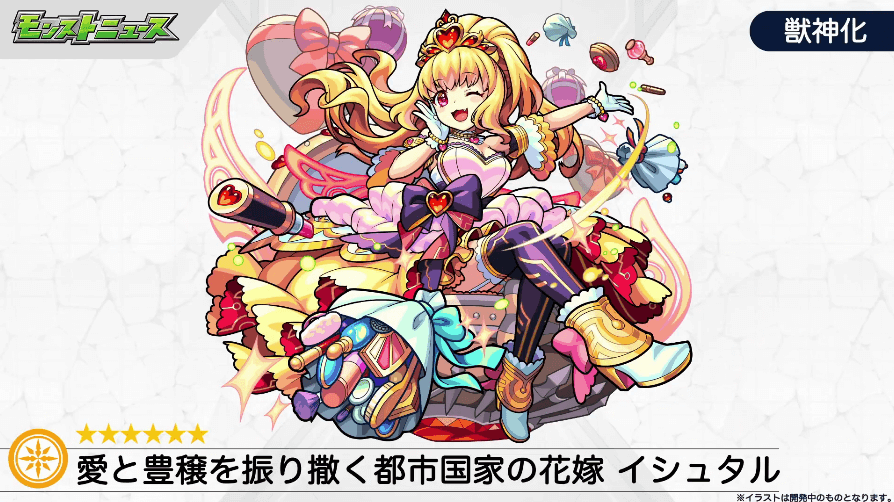 17イシュタルが獣神化