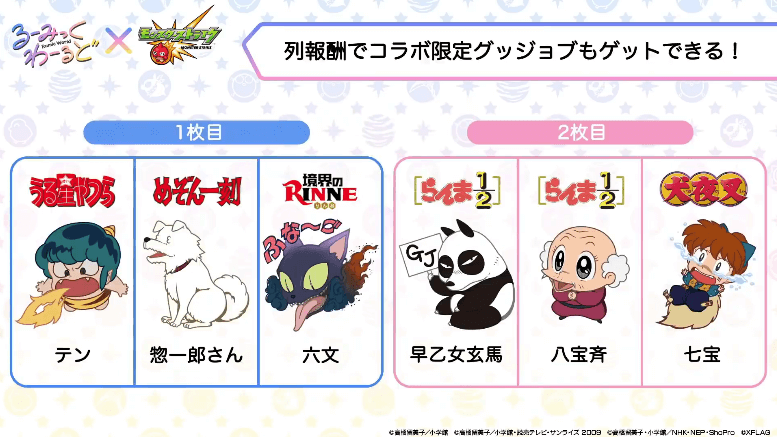 17列報酬でもらえるコラボ限定グッジョブ