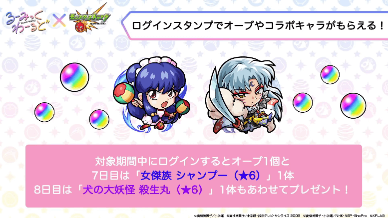 18ログインスタンプでオーブやコラボキャラをゲット