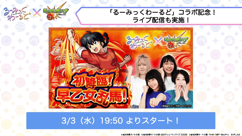 19コラボクエストライブ配信