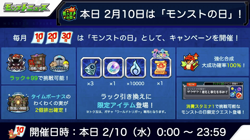 2おさらい1:モンストの日