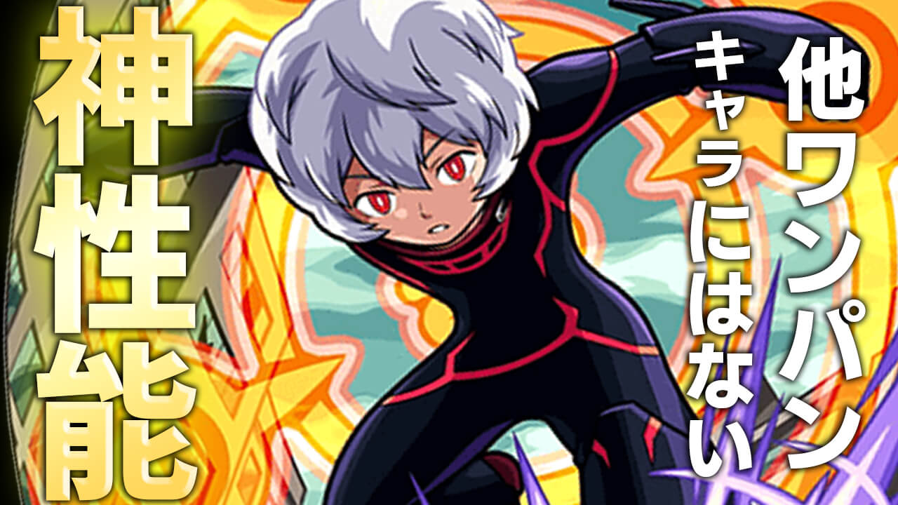 【モンスト】「空閑遊真」の他ワンパンキャラにはない神性能!! そりゃ強いわけだ… 日記#45