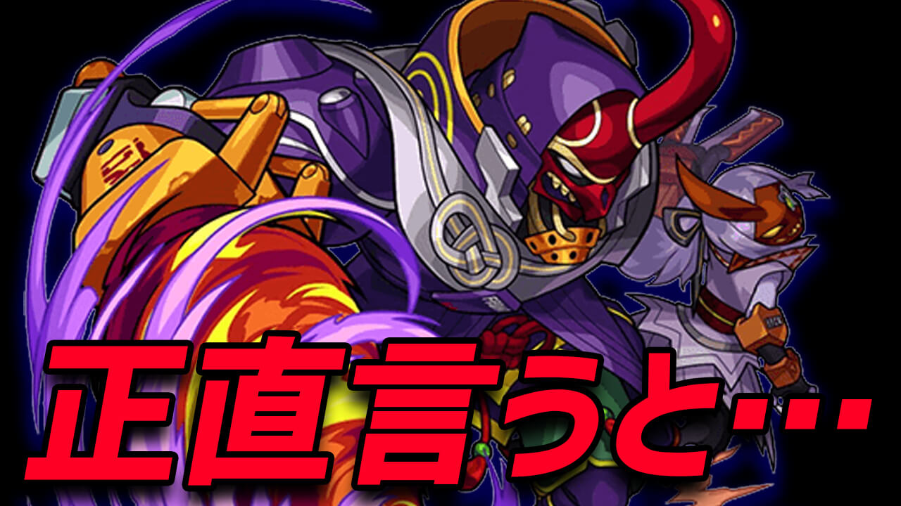 【モンスト】降臨最強だと思って300体も集めたのに、使ってみたら…【掘朔＆油切】