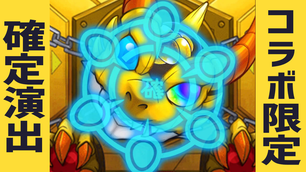 モンスト コラボ限定の確定演出きた 30連 星玉引いてみた ワールドトリガーコラボ Appbank モンスト コラボ限定の確定演出きた 30連 星玉引いてみた ワールドトリガーコラボ Appbank