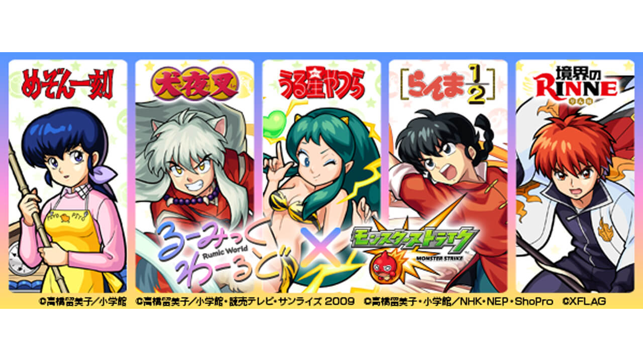 【モンスト】犬夜叉たちが登場する「るーみっくわーるどコラボ」キャラ性能・クエスト・その他情報まとめ