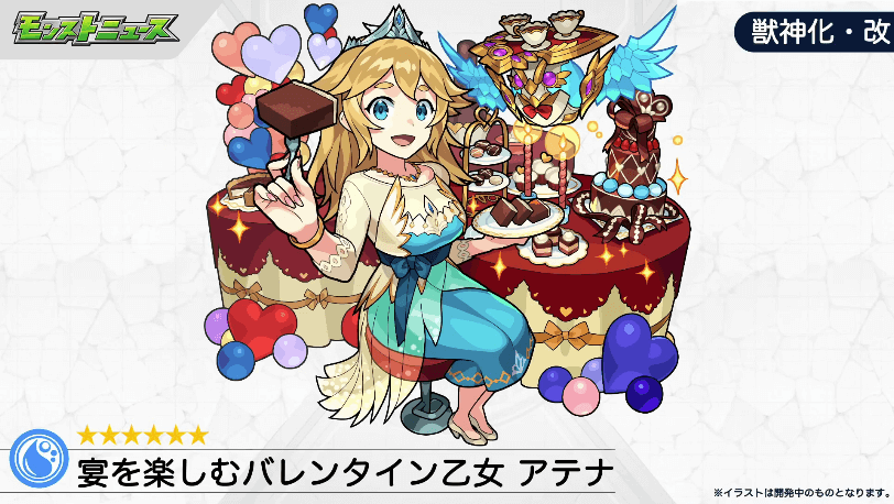 5バレンタイン版も獣神化改