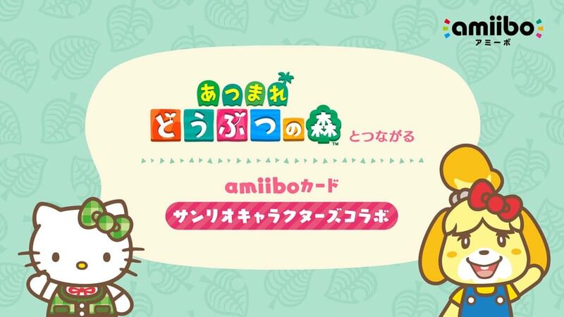 【あつ森】サンリオコラボでキティちゃん家具が手に入る! amiboカードの予約が本日開始