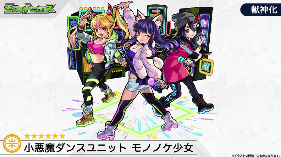 22モノノケ少女獣神化