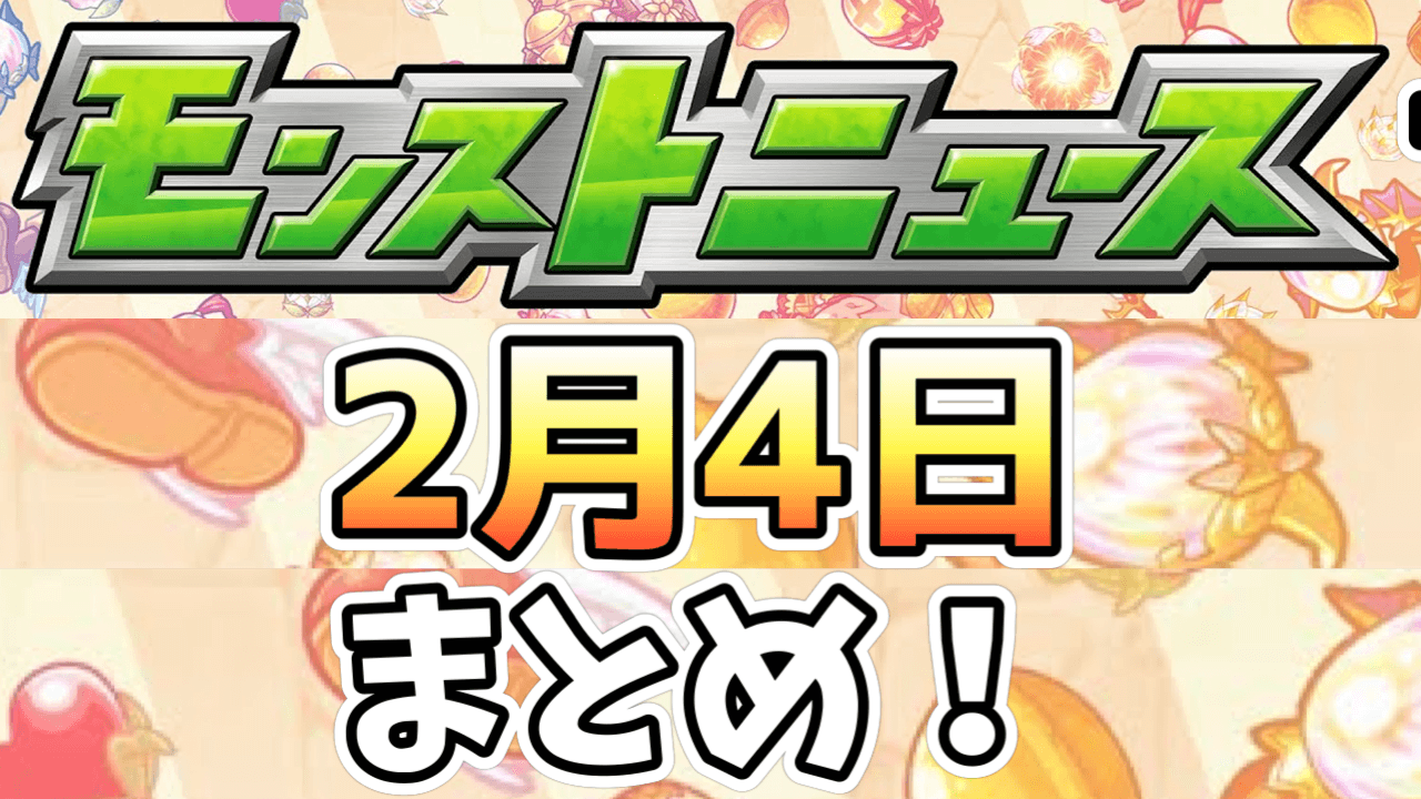 ワートリコラボに「太刀川慶」が超究極で登場! 覇者の塔の仕様が一部変更。その他 獣神化情報など盛り沢山っ!