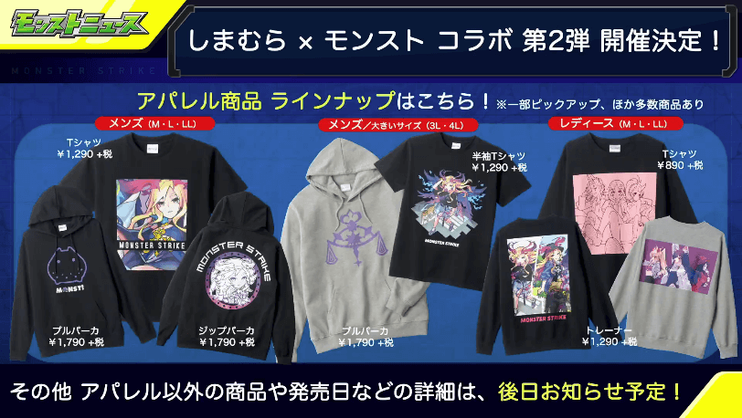 2アパレル商品ラインナップの一部