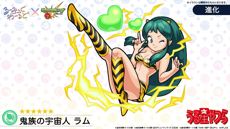 1ラムちゃん進化