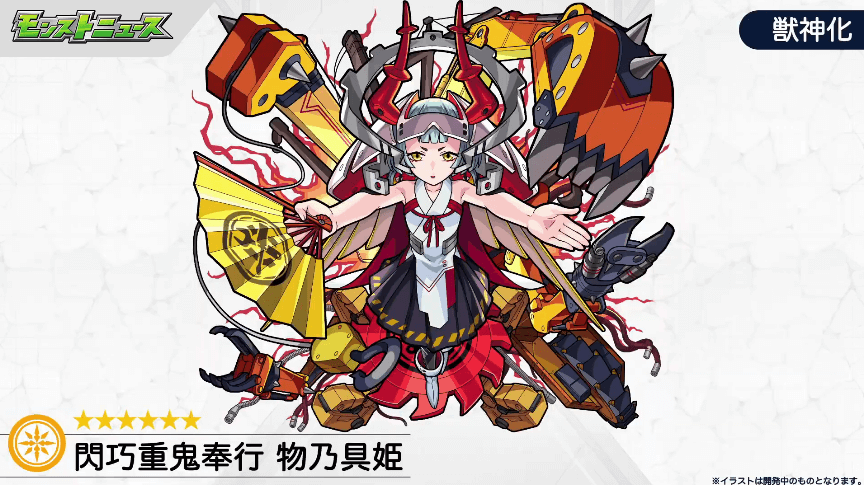 3光属性:物乃具姫