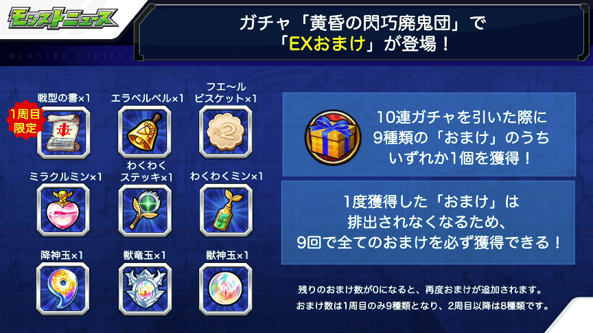5ガチャでEXおまけが登場