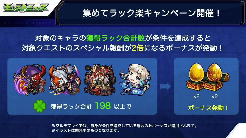 7集めてラック楽キャンペーン開催
