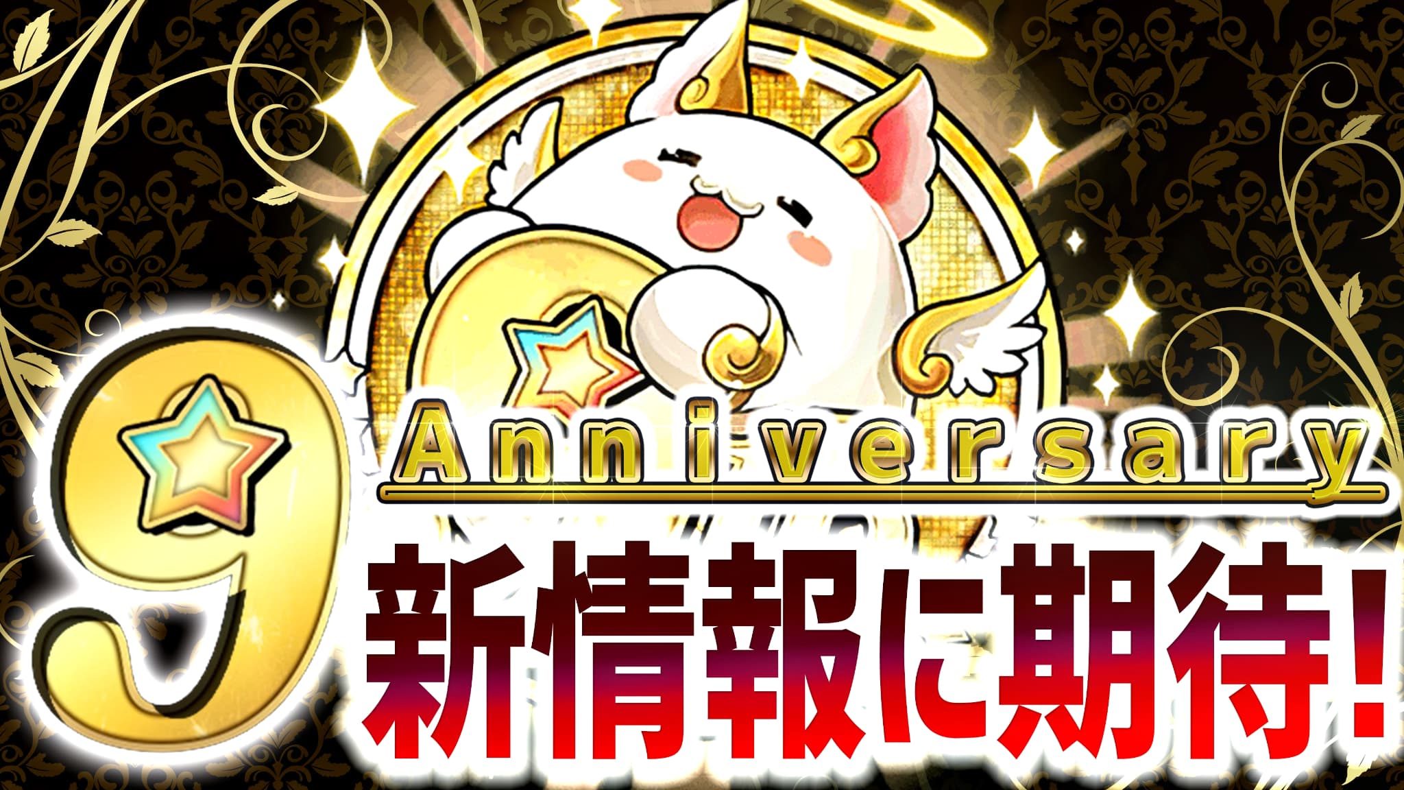 パズドラ 9 周年 ガチャ