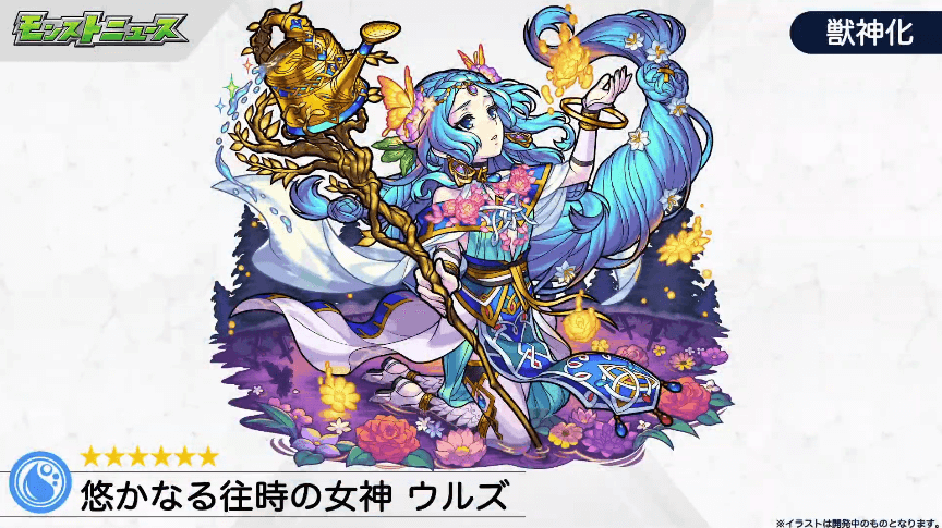 9ウルズが獣神化