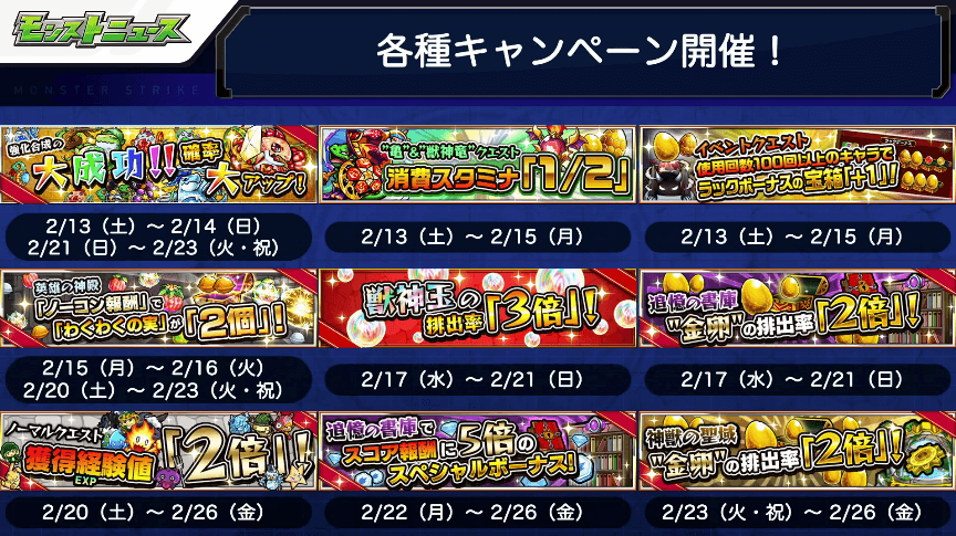 4おさらい3:各種キャンペーン情報
