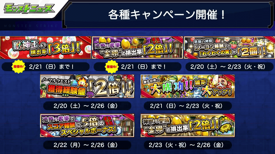 4おさらい:各種キャンペーン情報