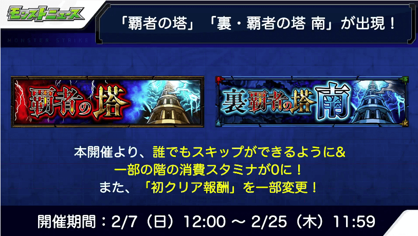 1覇者の塔の仕様とクリア報酬が一部変更