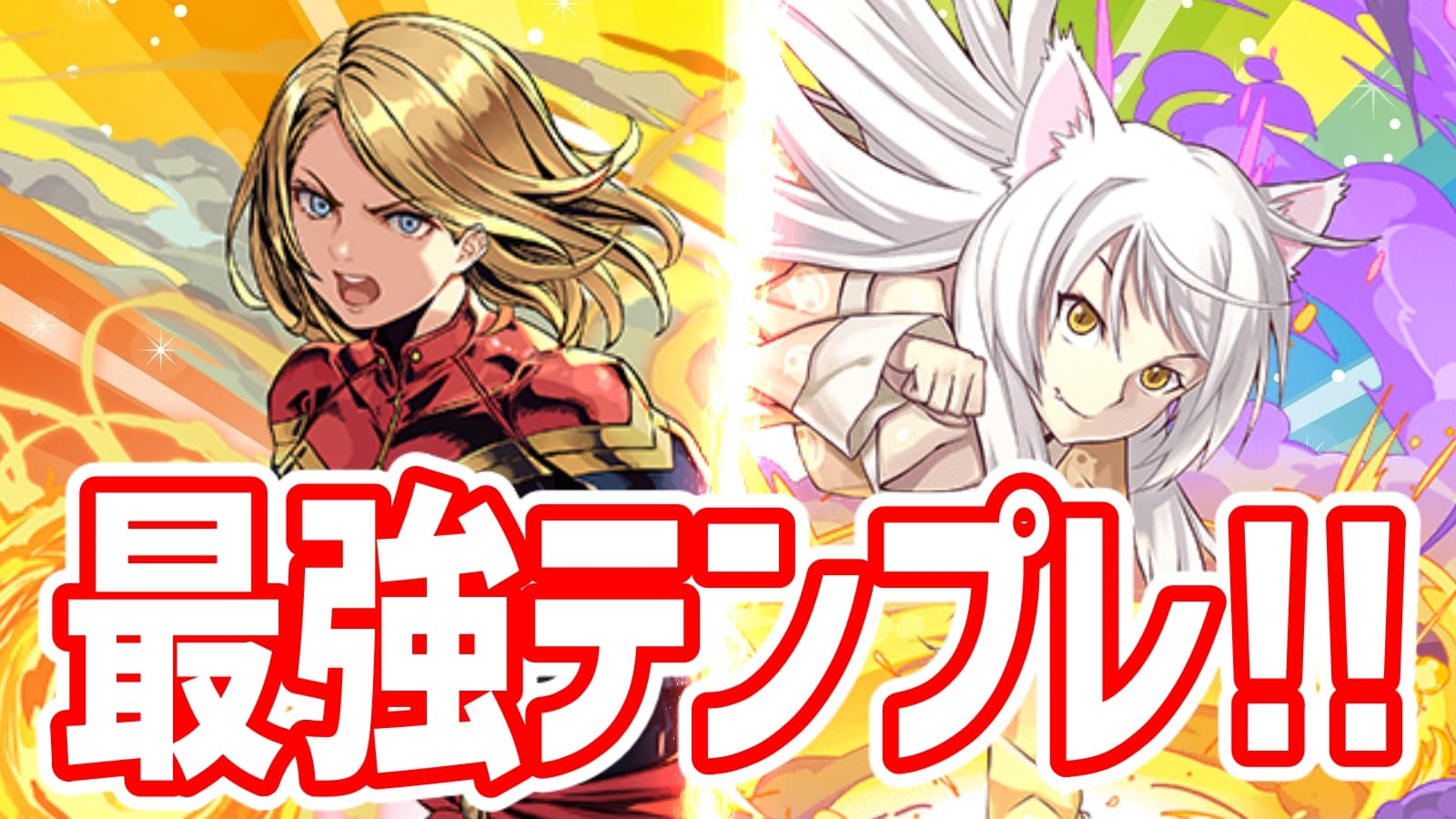 キャプテン 翼 パズドラ 【パズドラ】裏魔廊の支配者をキャプテンマーベル（キャプテン翼）で攻略