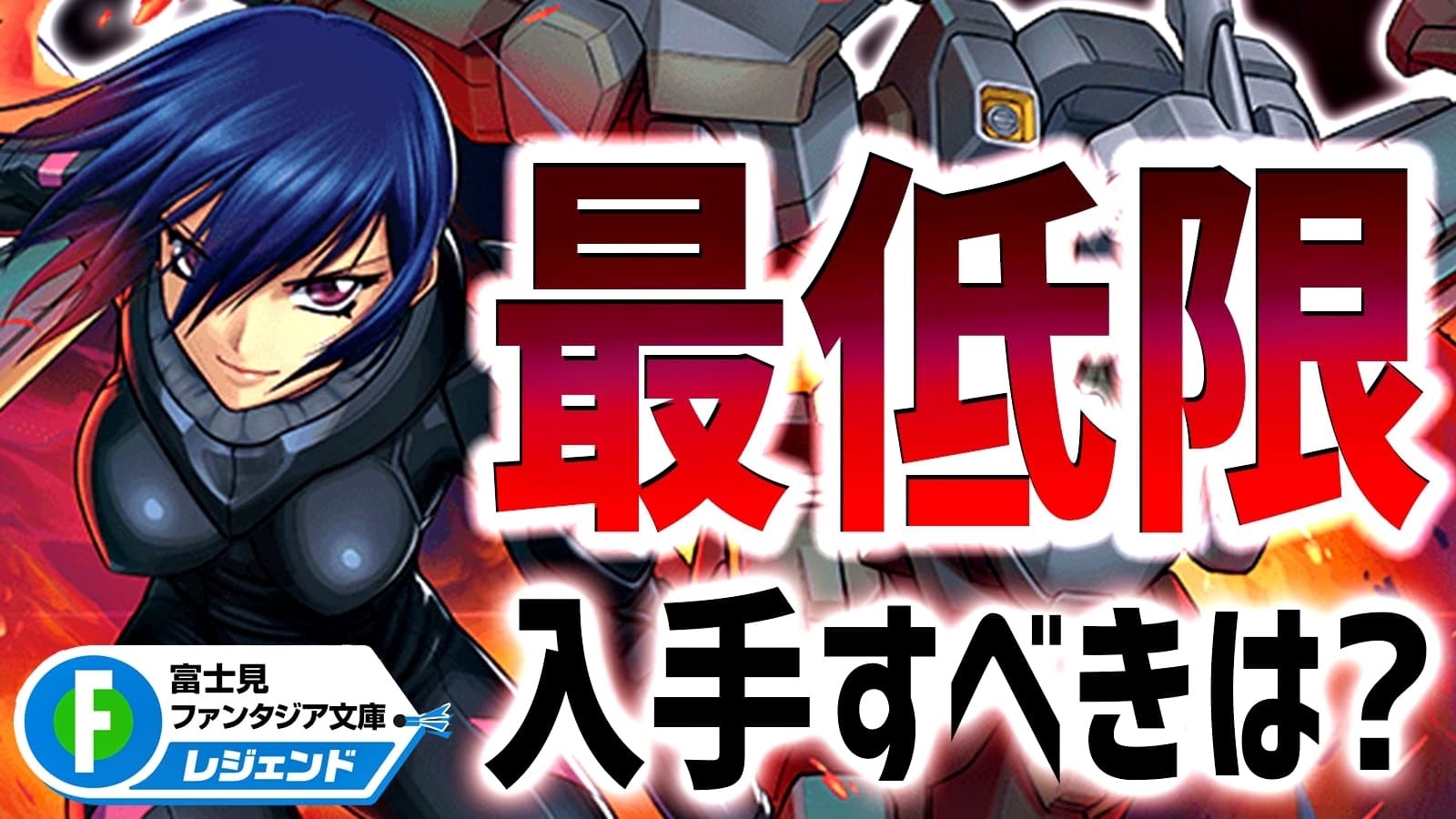 パズドラ 富士見コラボで 最低限 ゲットすべきキャラ達 汎用性も高めの超優秀キャラが存在 Appbank パズドラ 富士見コラボで 最低限 ゲットすべきキャラ達 汎用性も高めの超優秀キャラが存在 Appbank