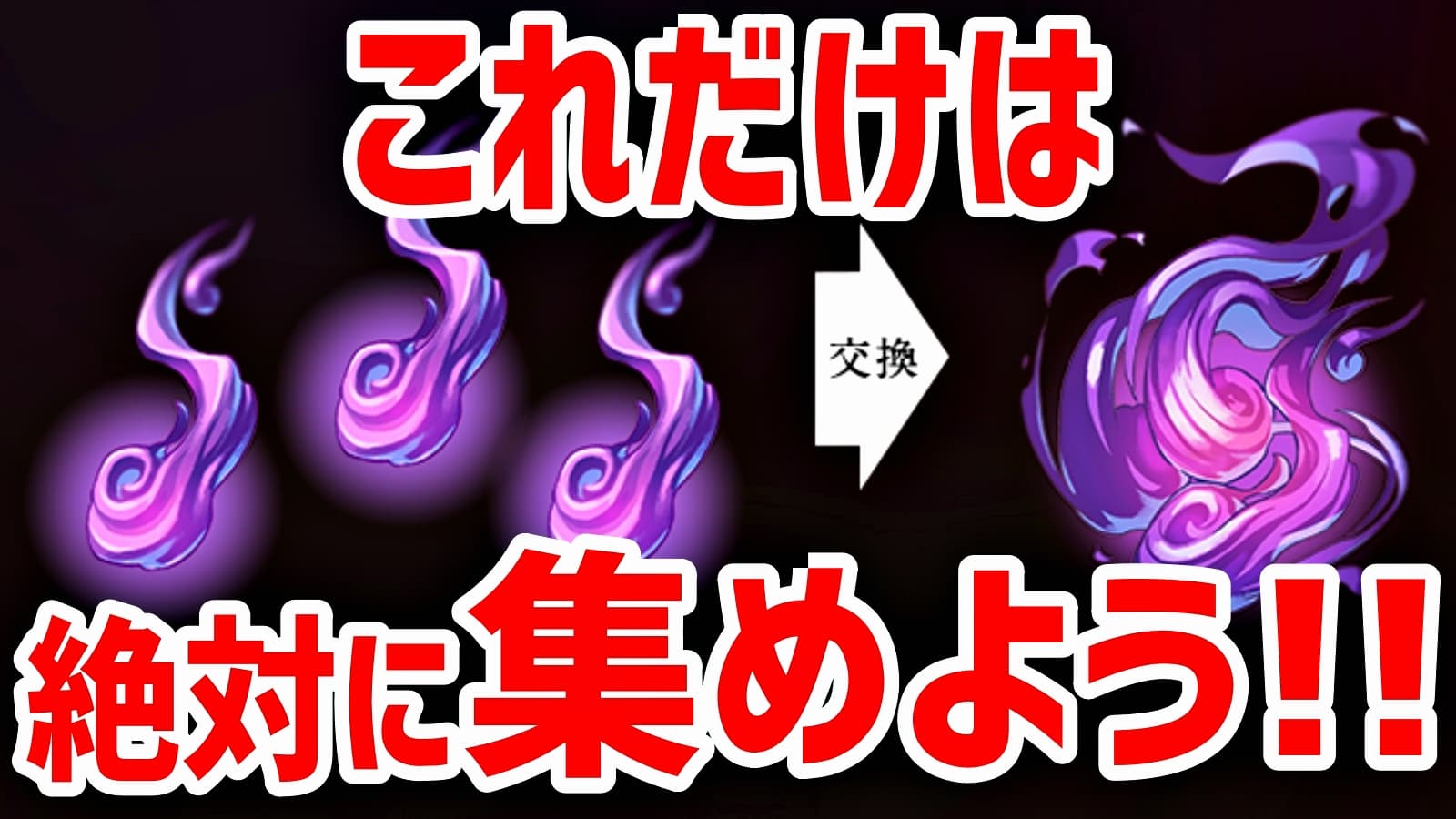 パズドラ 式神使いと妖 で絶対やるべき事と言えば 全登場キャラクターの進化素材一覧 Appbank