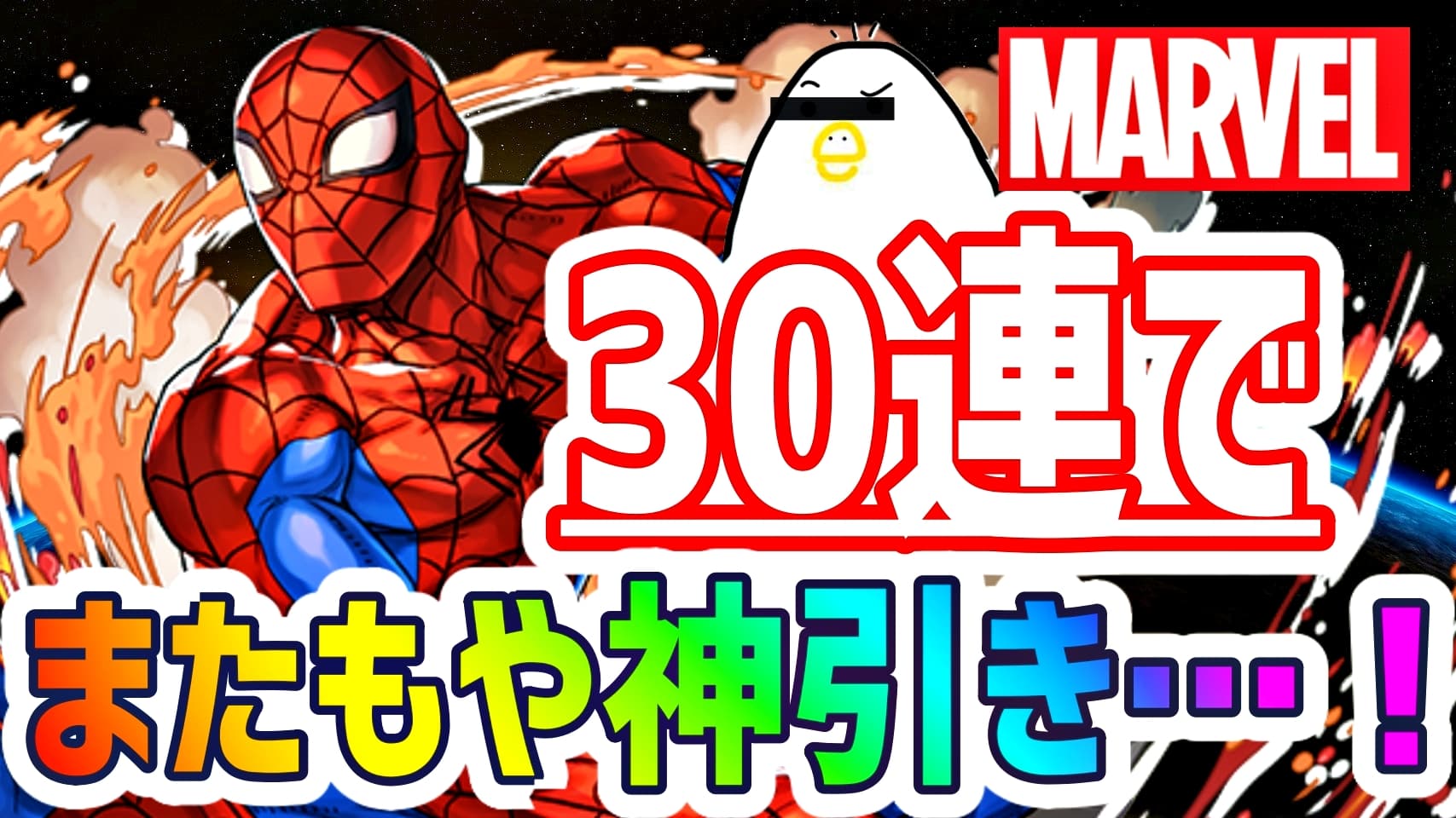 パズドラ marvel