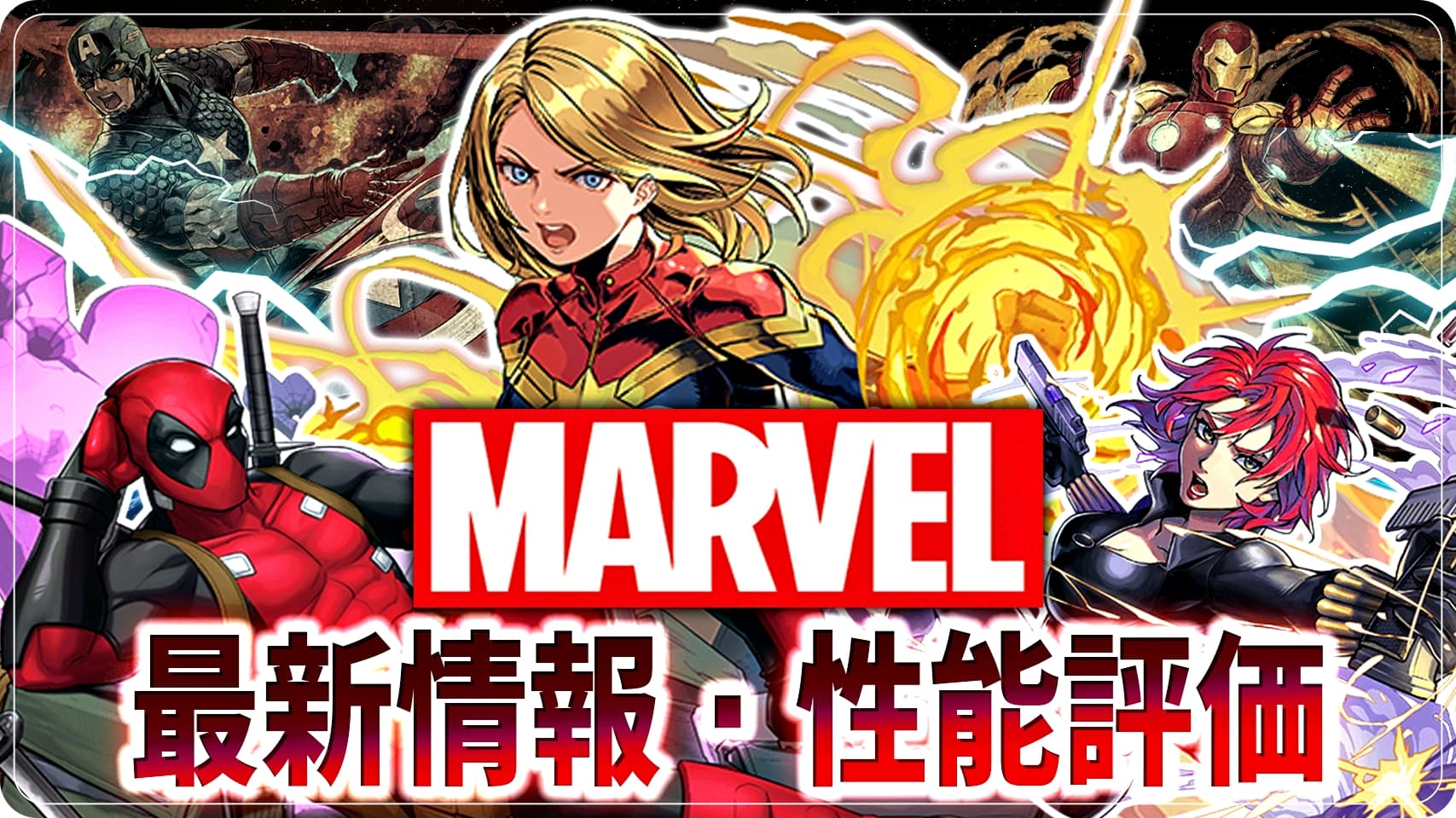 Marvel パズドラ 【パズドラ】ニックフューリーの評価！超覚醒と潜在覚醒のおすすめ