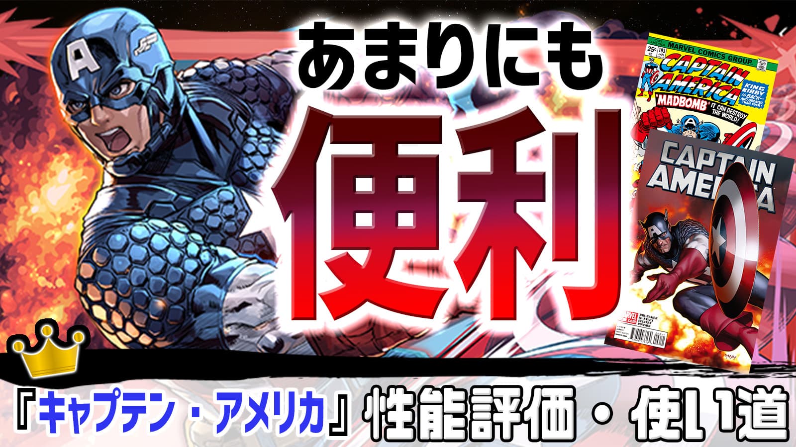 パズドラ あまりの汎用性に1体は所持しておくべき キャプテン アメリカ の強さ 使い道を徹底評価 Appbank パズドラ あまりの汎用性に1体は所持しておくべき キャプテン アメリカ の強さ 使い道を徹底評価 Appbank