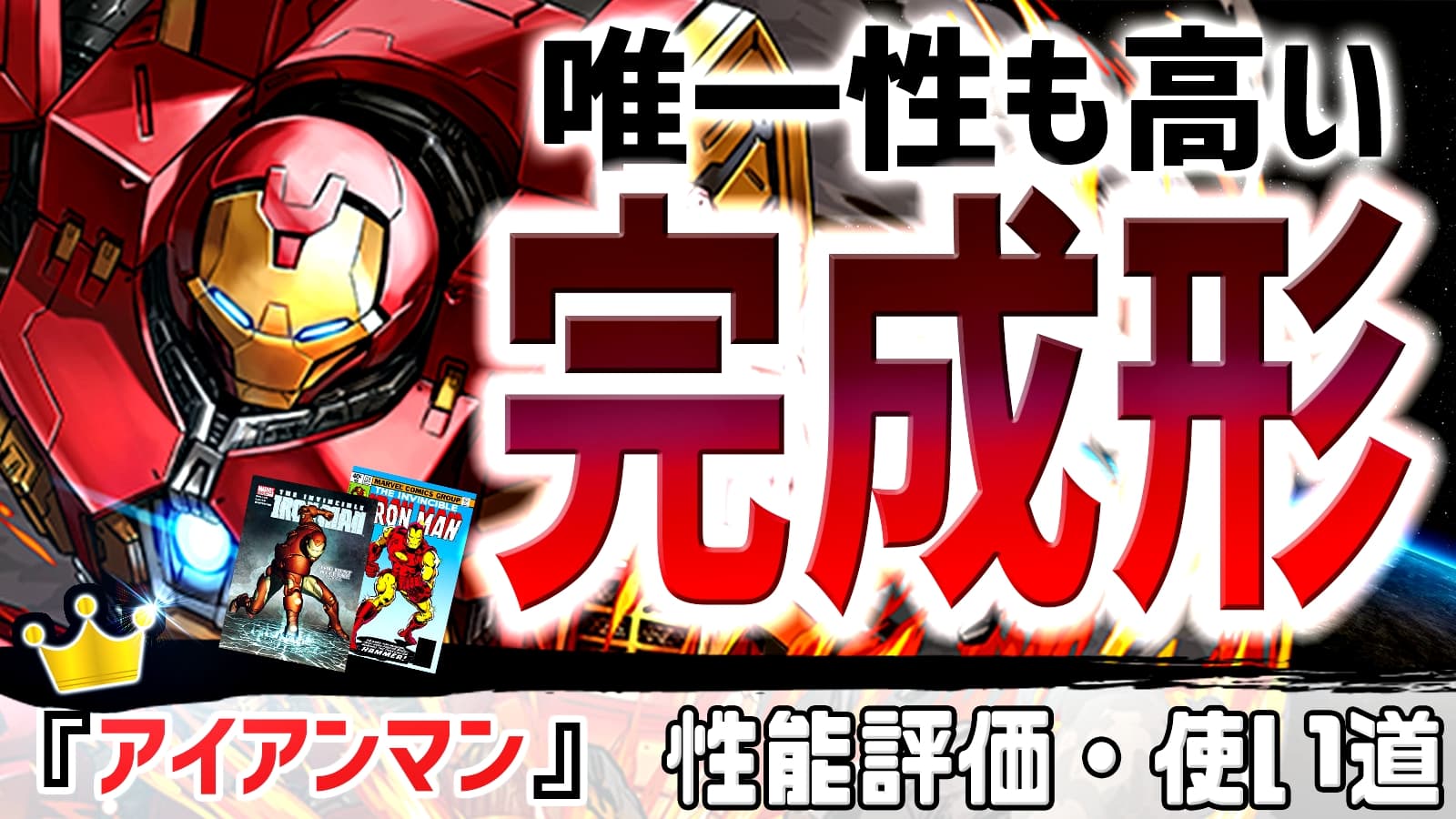 パズドラ 無効貫通役として 完成形 と言えるキャラが登場 アイアンマン の強さ 使い道を徹底評価 Appbank