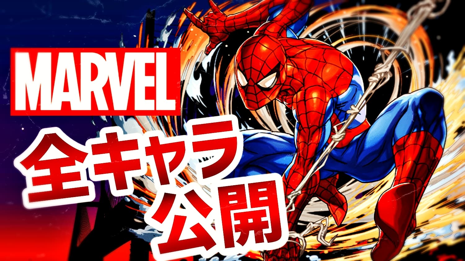 パズドラ Marvelコラボ 全登場キャラ が判明 あの大人気キャラも参戦が決定 マーベルコラボ Appbank