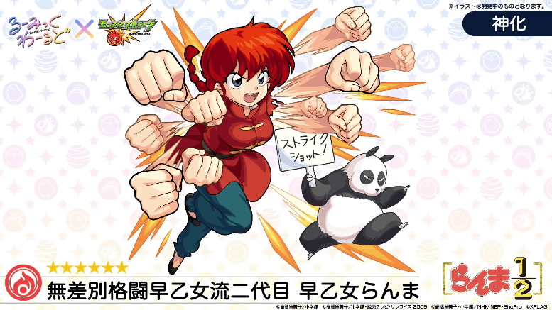 5女乱馬(神化)