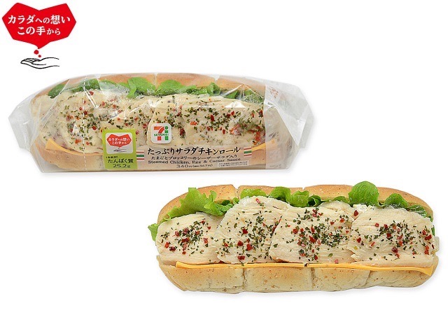 たんぱく質が摂れるサラダチキンロール