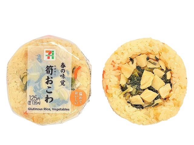 春の味覚　筍おこわおむすび
