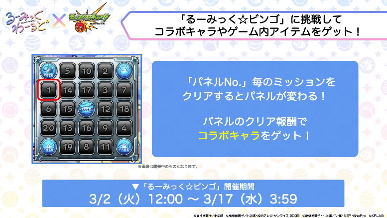 6コラボキャラをゲットできるビンゴが登場