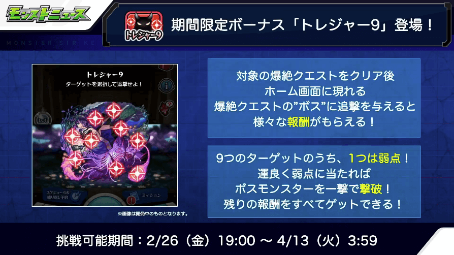 9「トレジャー9」が登場