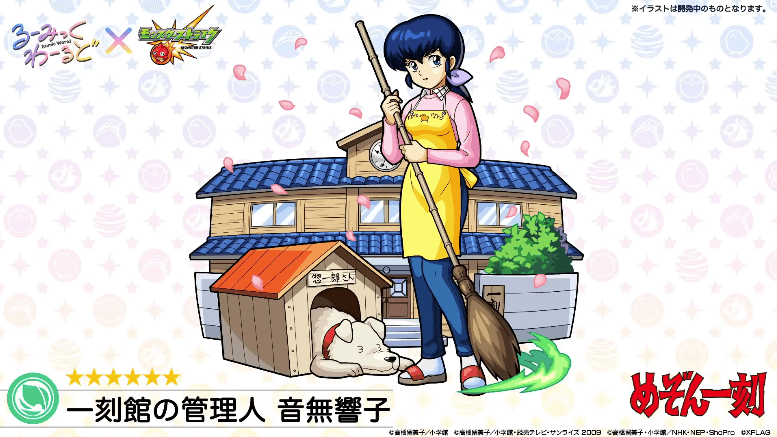 9ビンゴで管理人さん(音無響子)ゲット可能