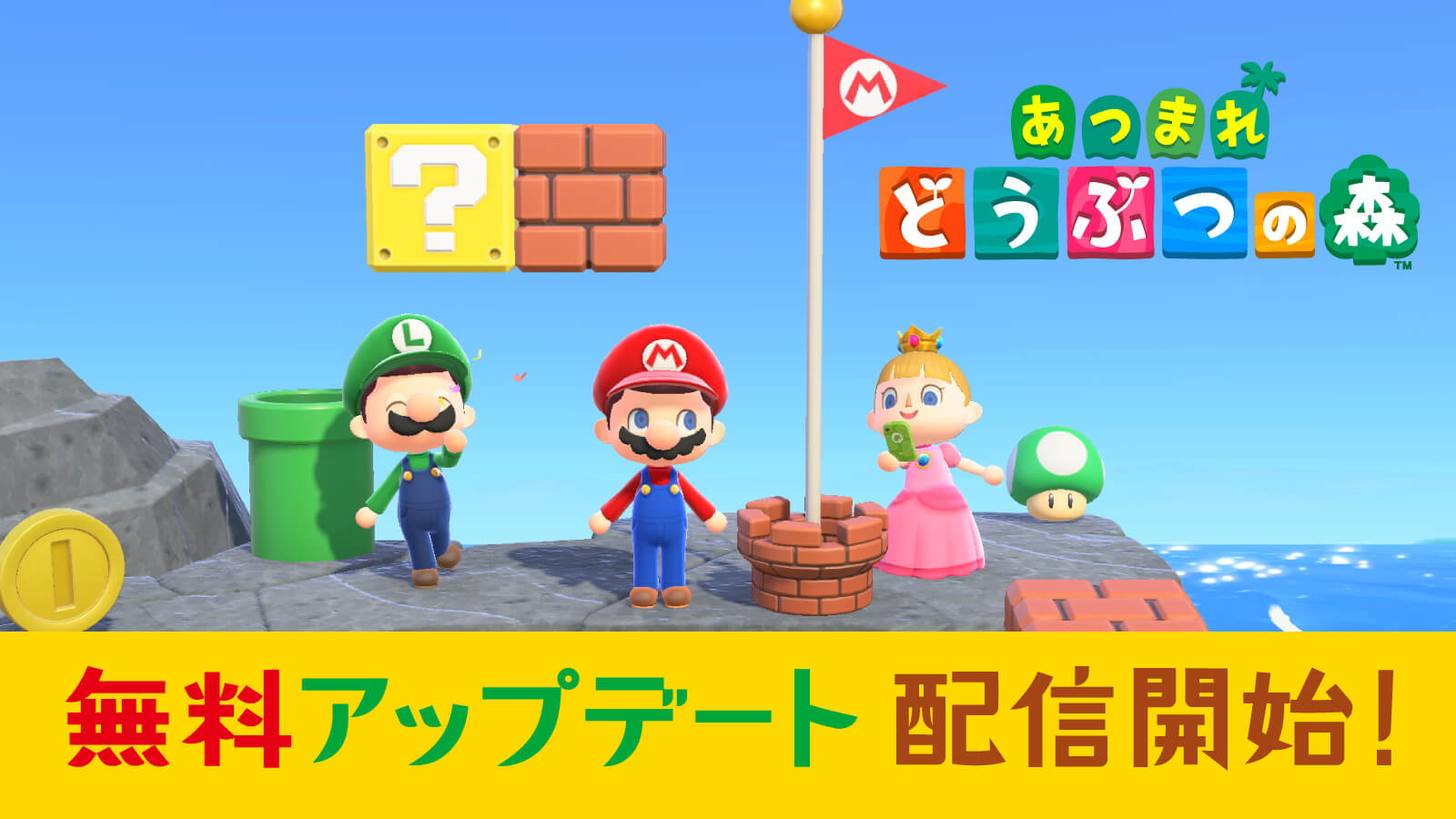 あつ森 マリオの無料アプデ本日実施 でも今日は雛祭りなどが中心に みんなの反応まとめ Appbank