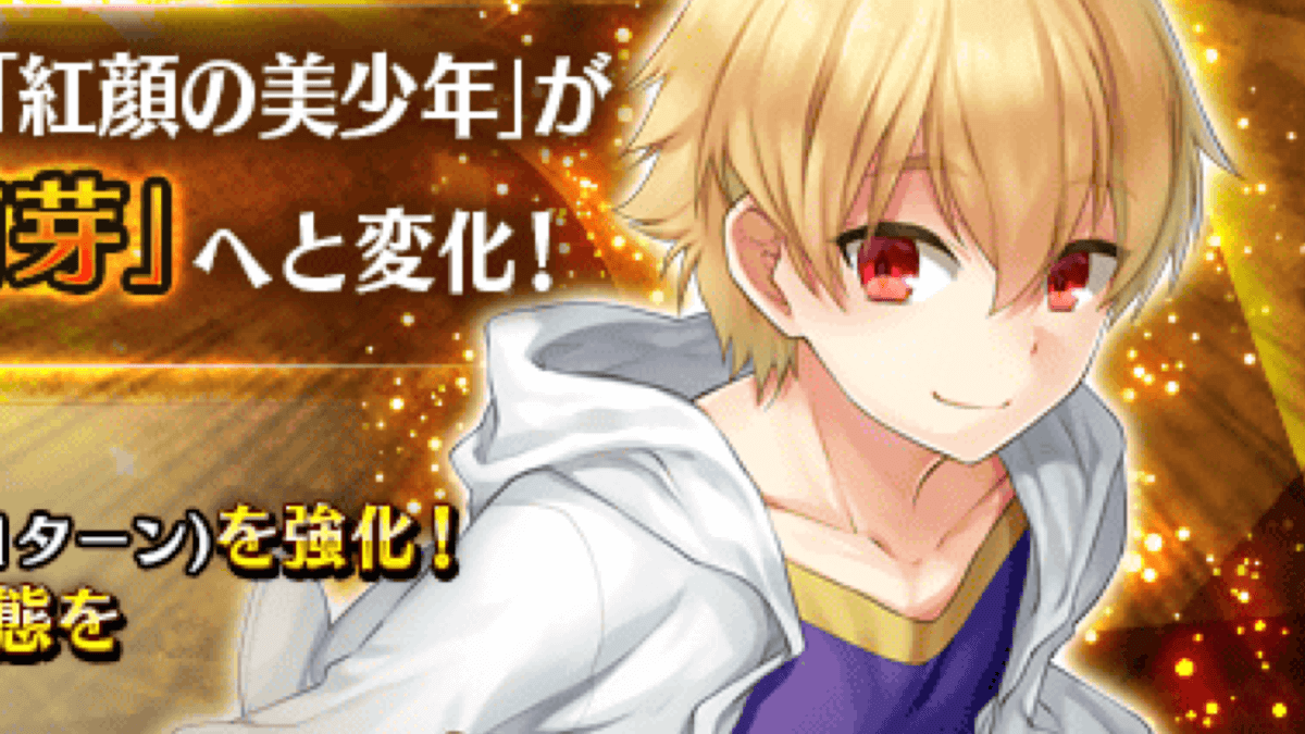 Fgo 星3アーチャー 子ギル に強化実装 毎ターンスター獲得でクリティカルを狙いやすく Appbank