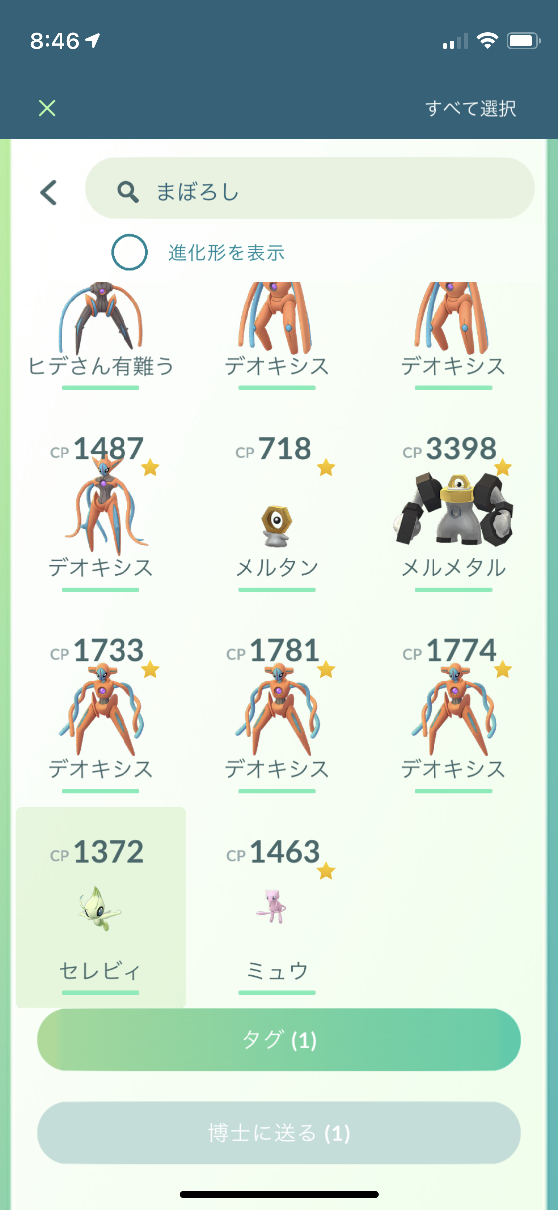 ポケモンgo 伝説のポケモンや幻のポケモンを一気に博士に送れる神アプデがきましたよ 幻のポケモンの一部は選択可能appbank ポケモンgo 伝説のポケモンや幻のポケモンを一気に博士に送れる神アプデがきましたよ 幻のポケモンの一部は選択可能appbank