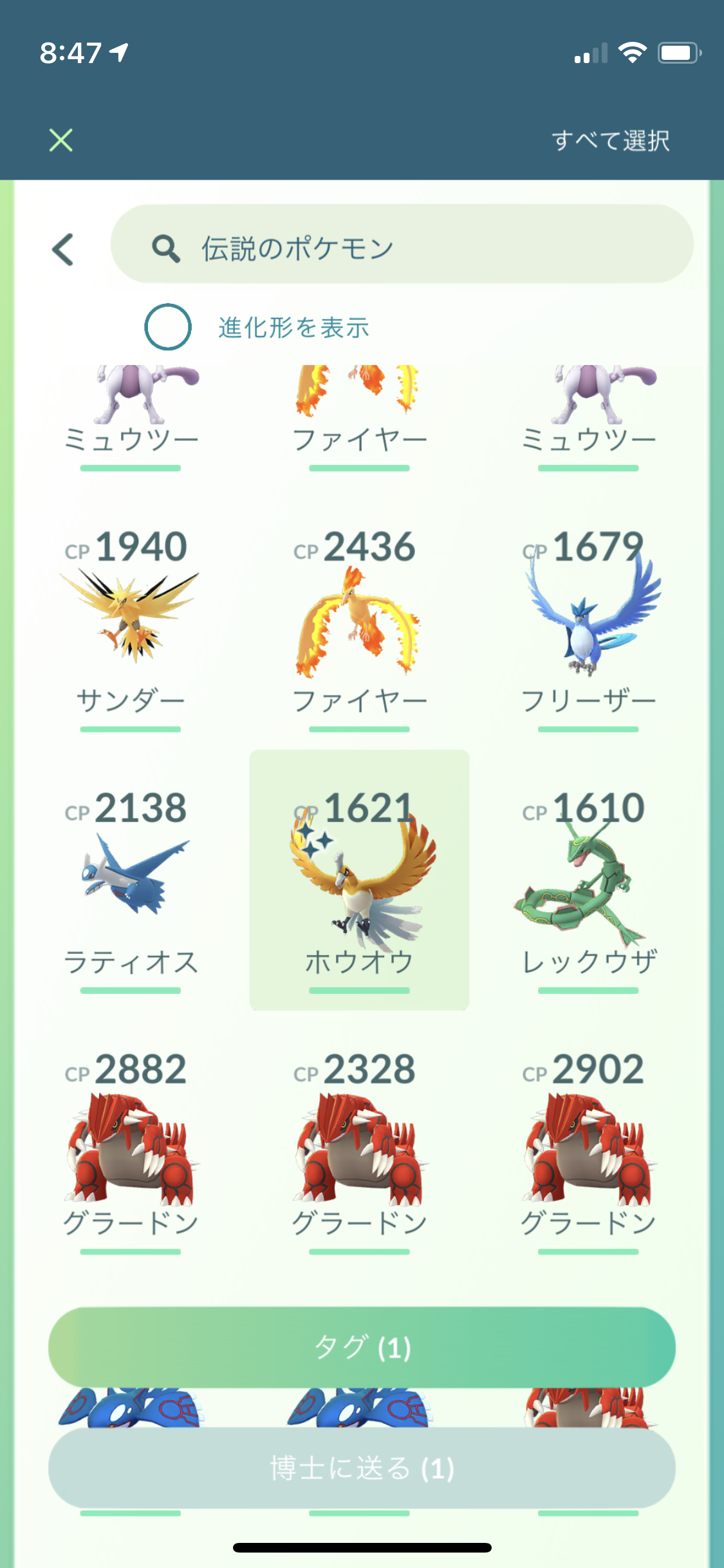 ポケモンgo 伝説のポケモンや幻のポケモンを一気に博士に送れる神アプデがきましたよ 幻のポケモンの一部は選択可能appbank