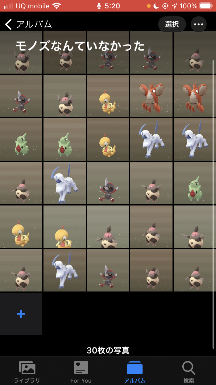 ポケモンgo 色違いモノズを狙って12kmタマゴを30連孵化してみた結果を紹介します バルチャイの闇 2 Appbank