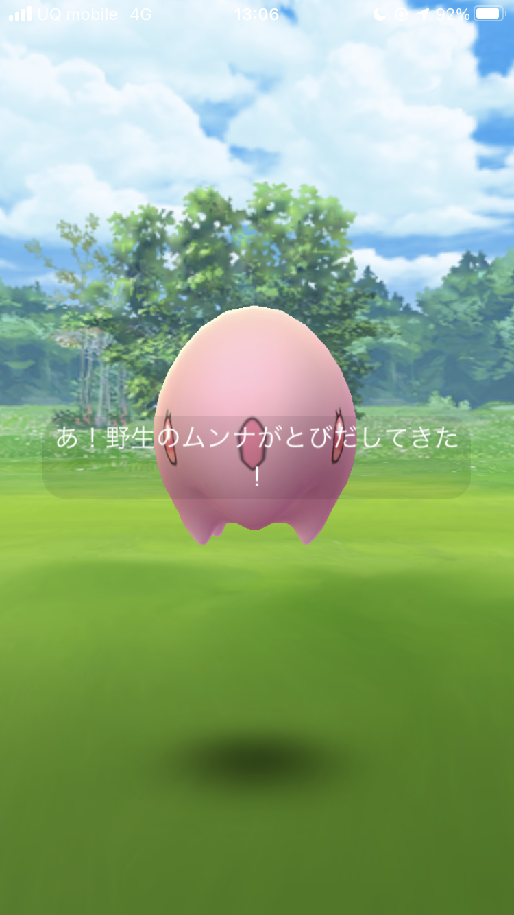 ポケモンgo 新ポケモン ムンナ の入手方法は 進化後の ムシャーナ の姿や入手方法も紹介 Appbank