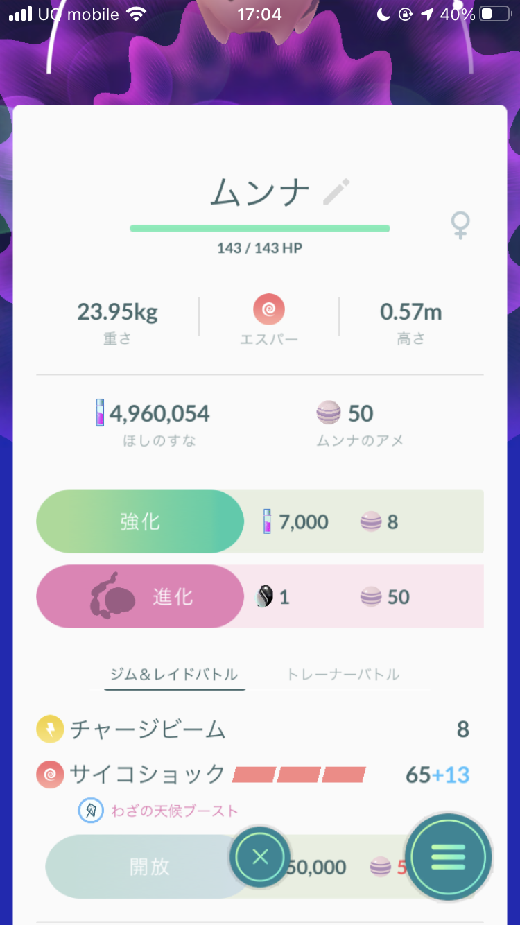 ポケモンgo 新ポケモン ムンナ の入手方法は 進化後の ムシャーナ の姿や入手方法も紹介 ムシャーナへの進化 にはイッシュのいしが必要appbank