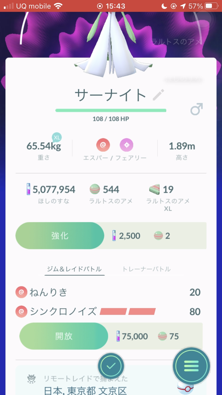 ポケモンgo シンクロノイズサーナイトを集め放題 ソロで周回してステータス厳選をしてしまおう Appbank