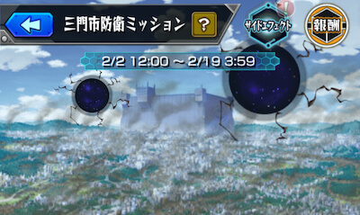 ミッション
