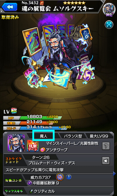 ムソルグスキー