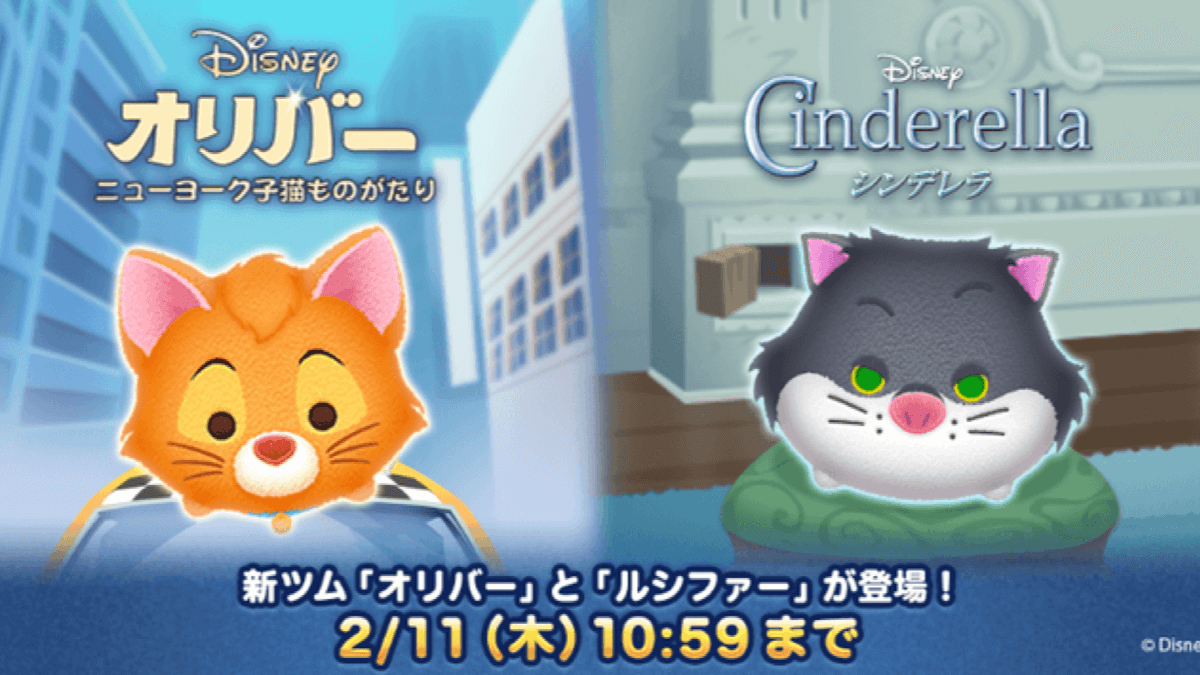 【ツムツム】新ツム「オリバー」「ルシファー」紹介! スキルを動画でチェック