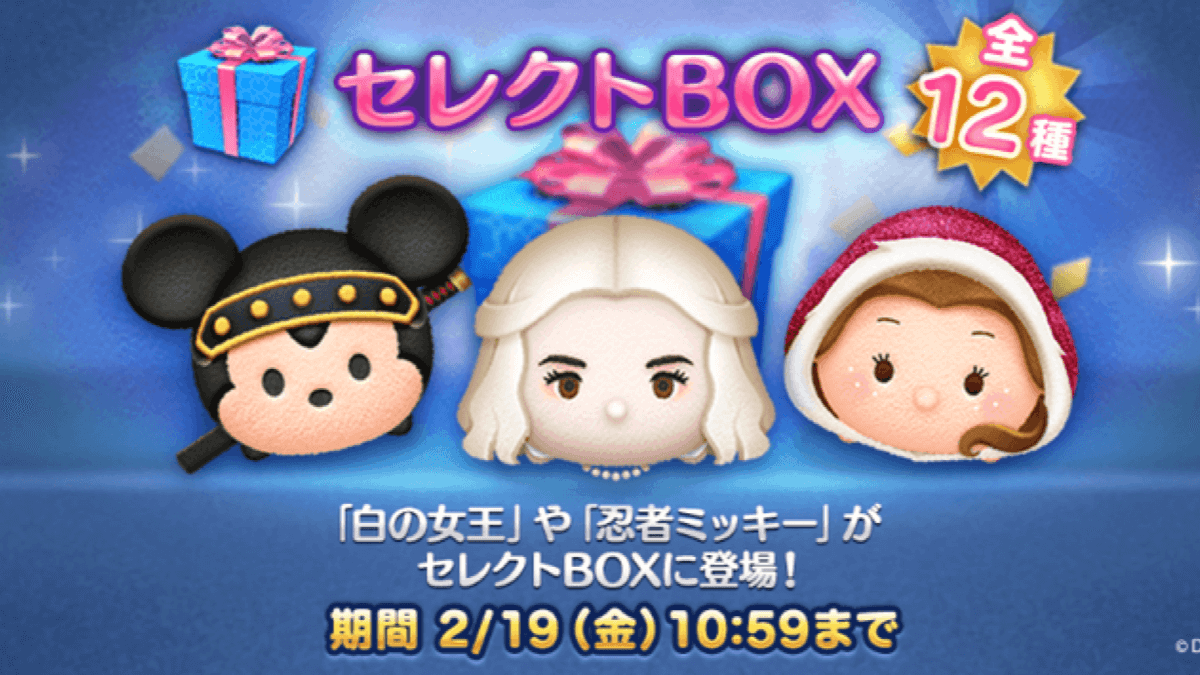 ツムツム 白の女王など含むセレクトbox登場 バレンタイン5億ハート記念にコイン配布 Appbank ツムツム 白の女王など含むセレクトbox登場 バレンタイン5億ハート記念にコイン配布 Appbank